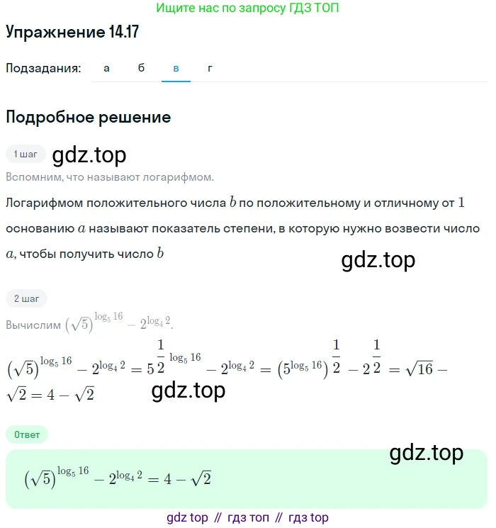 ГДЗ Алгебра, 11 класс Учебник, авторы: Мордкович Александр Григорьевич, Семенов Павел Владимирович, издательство Мнемозина, Москва, 2019, Часть 2, страница 87, номер 14.17, Решение 1 (продолжение 3)