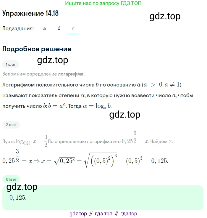 ГДЗ Алгебра, 11 класс Учебник, авторы: Мордкович Александр Григорьевич, Семенов Павел Владимирович, издательство Мнемозина, Москва, 2019, Часть 2, страница 87, номер 14.18, Решение 1 (продолжение 3)