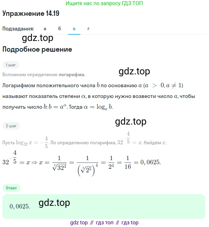 ГДЗ Алгебра, 11 класс Учебник, авторы: Мордкович Александр Григорьевич, Семенов Павел Владимирович, издательство Мнемозина, Москва, 2019, Часть 2, страница 87, номер 14.19, Решение 1 (продолжение 3)