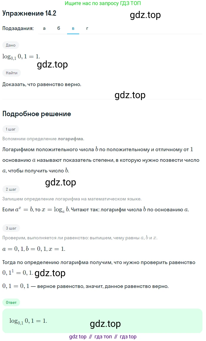 ГДЗ Алгебра, 11 класс Учебник, авторы: Мордкович Александр Григорьевич, Семенов Павел Владимирович, издательство Мнемозина, Москва, 2019, Часть 2, страница 85, номер 14.2, Решение 1 (продолжение 3)