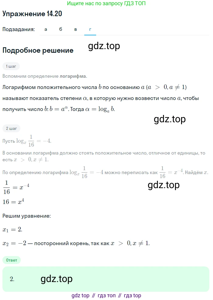 ГДЗ Алгебра, 11 класс Учебник, авторы: Мордкович Александр Григорьевич, Семенов Павел Владимирович, издательство Мнемозина, Москва, 2019, Часть 2, страница 87, номер 14.20, Решение 1 (продолжение 4)