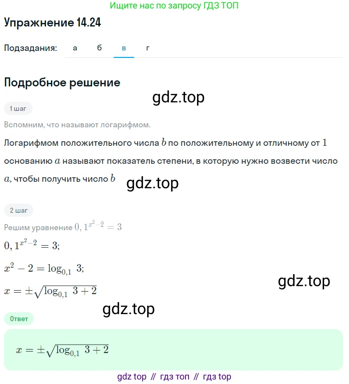 ГДЗ Алгебра, 11 класс Учебник, авторы: Мордкович Александр Григорьевич, Семенов Павел Владимирович, издательство Мнемозина, Москва, 2019, Часть 2, страница 88, номер 14.24, Решение 1 (продолжение 3)