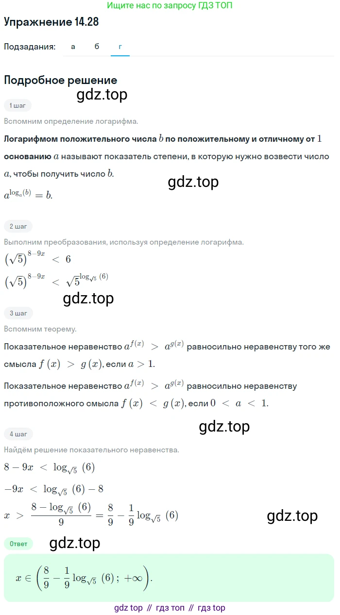 ГДЗ Алгебра, 11 класс Учебник, авторы: Мордкович Александр Григорьевич, Семенов Павел Владимирович, издательство Мнемозина, Москва, 2019, Часть 2, страница 88, номер 14.28, Решение 1 (продолжение 3)