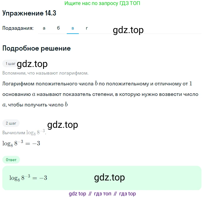 ГДЗ Алгебра, 11 класс Учебник, авторы: Мордкович Александр Григорьевич, Семенов Павел Владимирович, издательство Мнемозина, Москва, 2019, Часть 2, страница 85, номер 14.3, Решение 1 (продолжение 3)