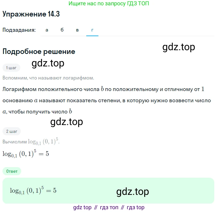 ГДЗ Алгебра, 11 класс Учебник, авторы: Мордкович Александр Григорьевич, Семенов Павел Владимирович, издательство Мнемозина, Москва, 2019, Часть 2, страница 85, номер 14.3, Решение 1 (продолжение 4)