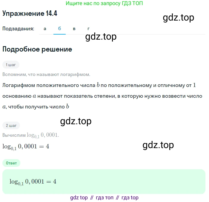 ГДЗ Алгебра, 11 класс Учебник, авторы: Мордкович Александр Григорьевич, Семенов Павел Владимирович, издательство Мнемозина, Москва, 2019, Часть 2, страница 86, номер 14.4, Решение 1 (продолжение 2)