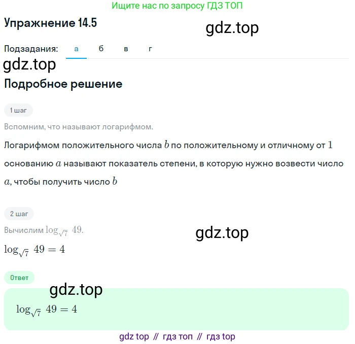 ГДЗ Алгебра, 11 класс Учебник, авторы: Мордкович Александр Григорьевич, Семенов Павел Владимирович, издательство Мнемозина, Москва, 2019, Часть 2, страница 86, номер 14.5, Решение 1
