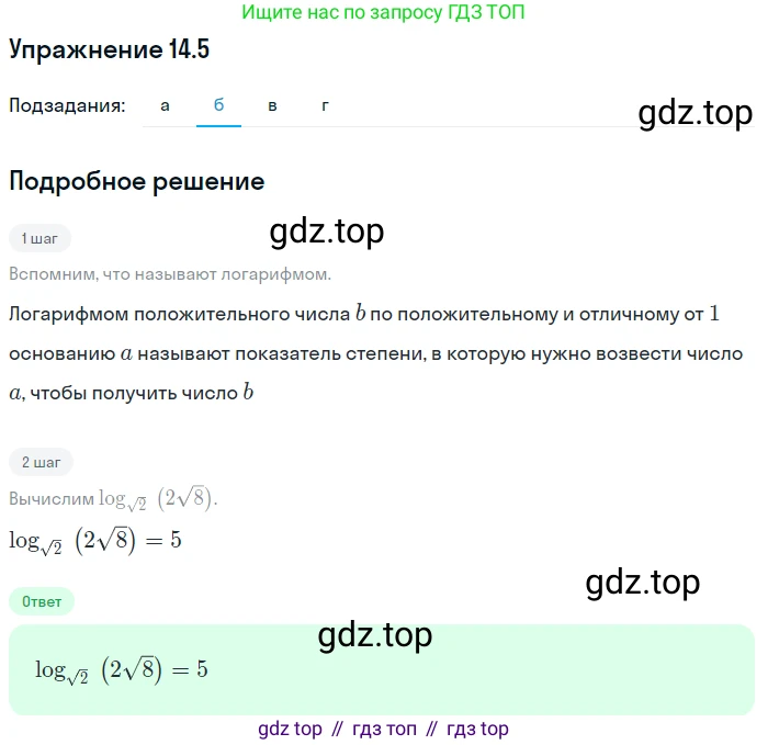 ГДЗ Алгебра, 11 класс Учебник, авторы: Мордкович Александр Григорьевич, Семенов Павел Владимирович, издательство Мнемозина, Москва, 2019, Часть 2, страница 86, номер 14.5, Решение 1 (продолжение 2)