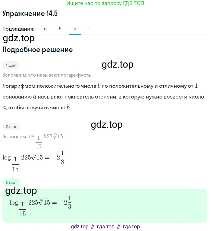 ГДЗ Алгебра, 11 класс Учебник, авторы: Мордкович Александр Григорьевич, Семенов Павел Владимирович, издательство Мнемозина, Москва, 2019, Часть 2, страница 86, номер 14.5, Решение 1 (продолжение 3)