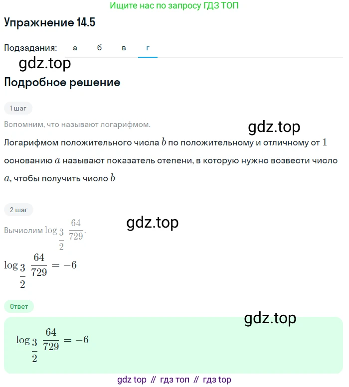 ГДЗ Алгебра, 11 класс Учебник, авторы: Мордкович Александр Григорьевич, Семенов Павел Владимирович, издательство Мнемозина, Москва, 2019, Часть 2, страница 86, номер 14.5, Решение 1 (продолжение 4)
