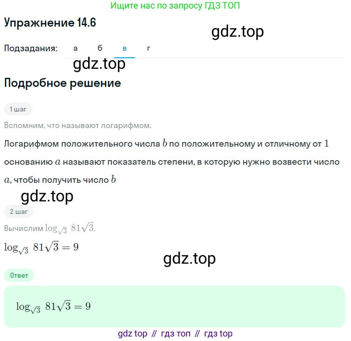 ГДЗ Алгебра, 11 класс Учебник, авторы: Мордкович Александр Григорьевич, Семенов Павел Владимирович, издательство Мнемозина, Москва, 2019, Часть 2, страница 86, номер 14.6, Решение 1 (продолжение 3)