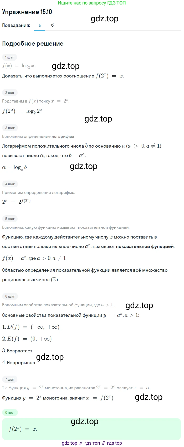 ГДЗ Алгебра, 11 класс Учебник, авторы: Мордкович Александр Григорьевич, Семенов Павел Владимирович, издательство Мнемозина, Москва, 2019, Часть 2, страница 90, номер 15.10, Решение 1