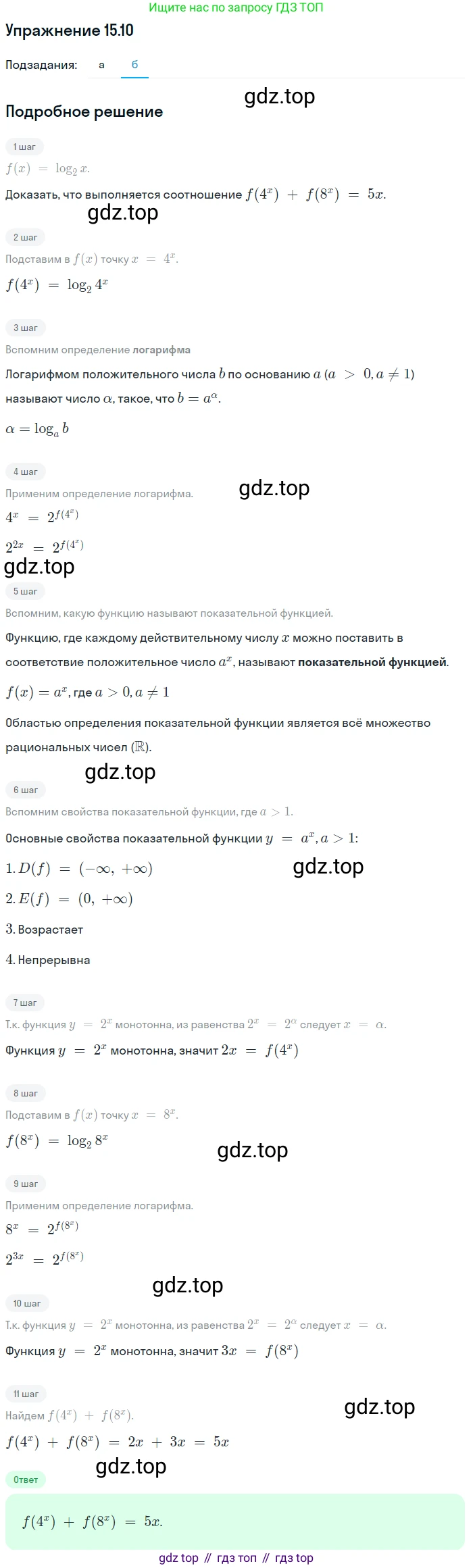 ГДЗ Алгебра, 11 класс Учебник, авторы: Мордкович Александр Григорьевич, Семенов Павел Владимирович, издательство Мнемозина, Москва, 2019, Часть 2, страница 90, номер 15.10, Решение 1 (продолжение 2)