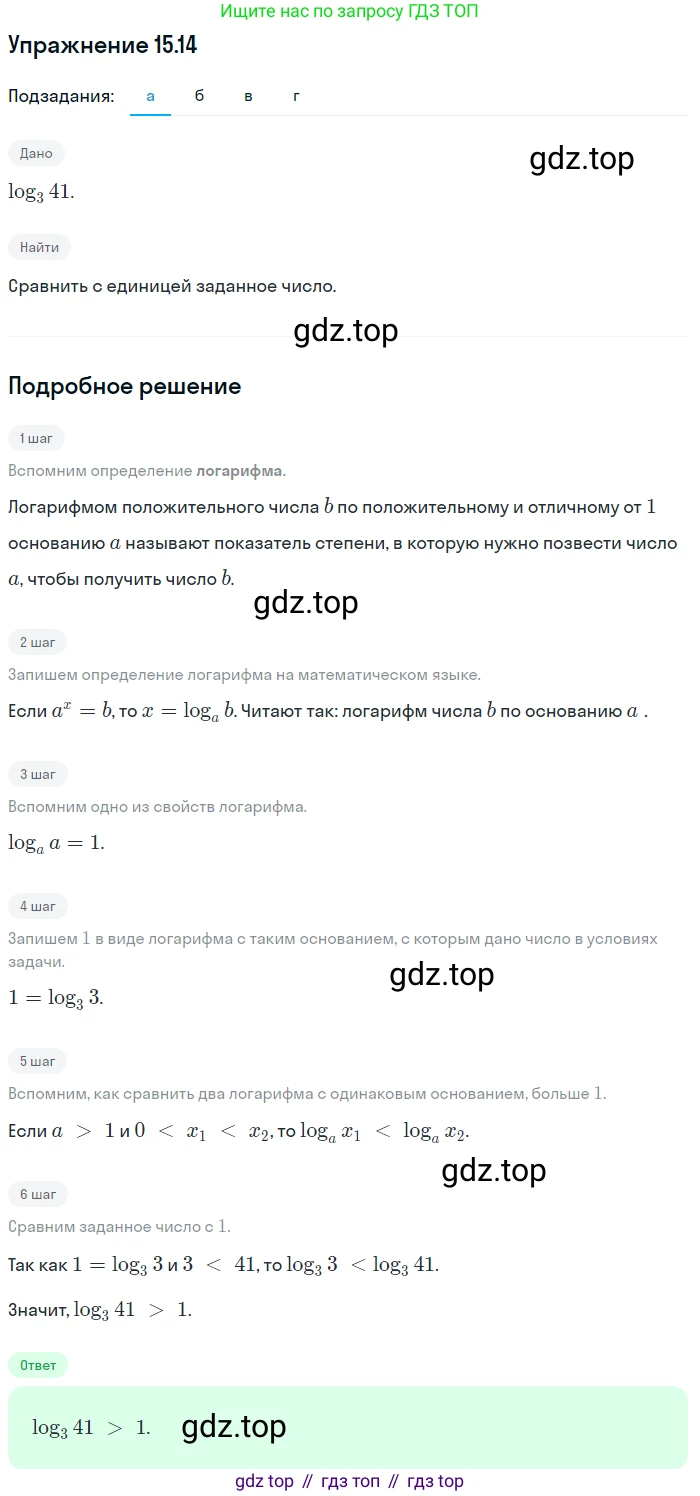 ГДЗ Алгебра, 11 класс Учебник, авторы: Мордкович Александр Григорьевич, Семенов Павел Владимирович, издательство Мнемозина, Москва, 2019, Часть 2, страница 90, номер 15.14, Решение 1
