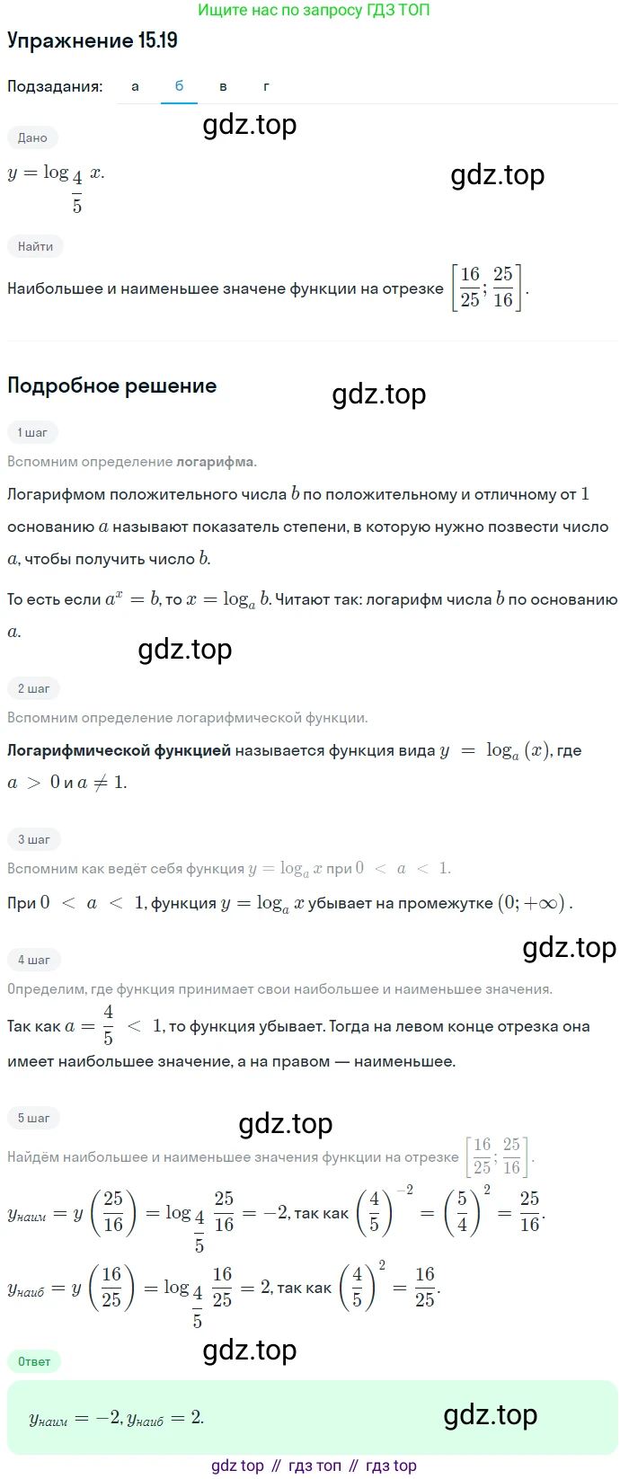 ГДЗ Алгебра, 11 класс Учебник, авторы: Мордкович Александр Григорьевич, Семенов Павел Владимирович, издательство Мнемозина, Москва, 2019, Часть 2, страница 91, номер 15.19, Решение 1 (продолжение 2)