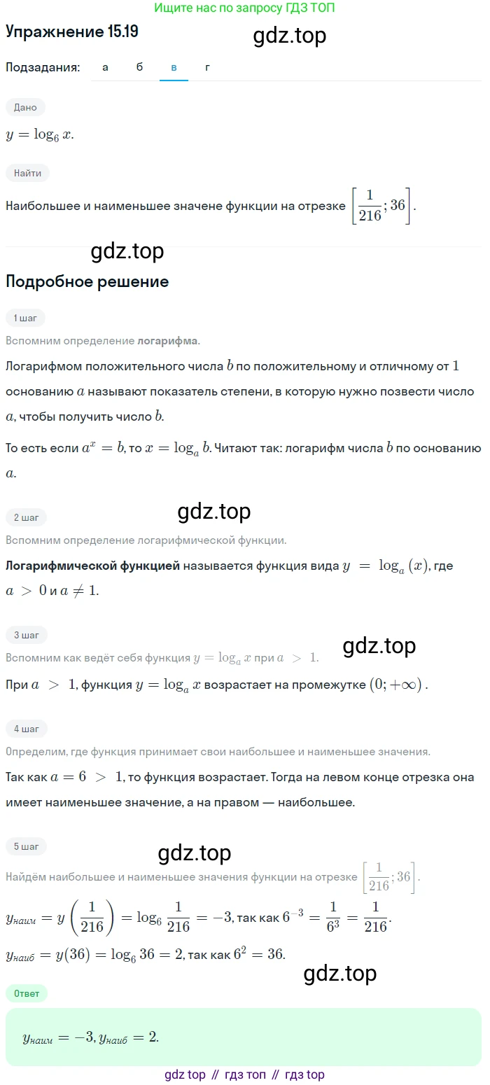 ГДЗ Алгебра, 11 класс Учебник, авторы: Мордкович Александр Григорьевич, Семенов Павел Владимирович, издательство Мнемозина, Москва, 2019, Часть 2, страница 91, номер 15.19, Решение 1 (продолжение 3)