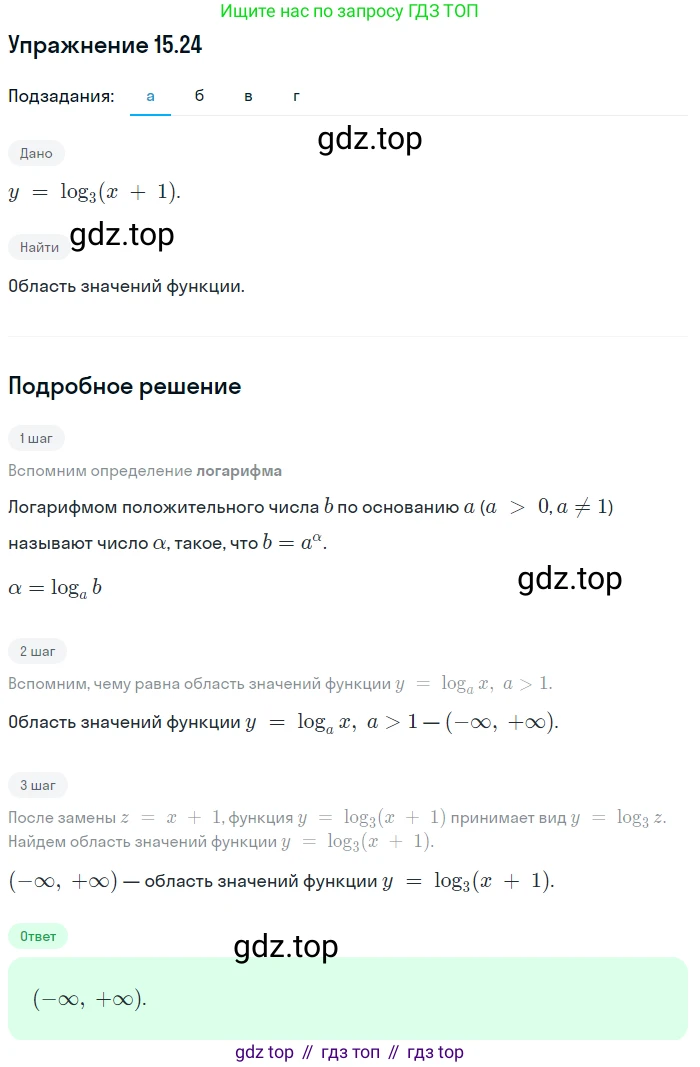 ГДЗ Алгебра, 11 класс Учебник, авторы: Мордкович Александр Григорьевич, Семенов Павел Владимирович, издательство Мнемозина, Москва, 2019, Часть 2, страница 92, номер 15.24, Решение 1