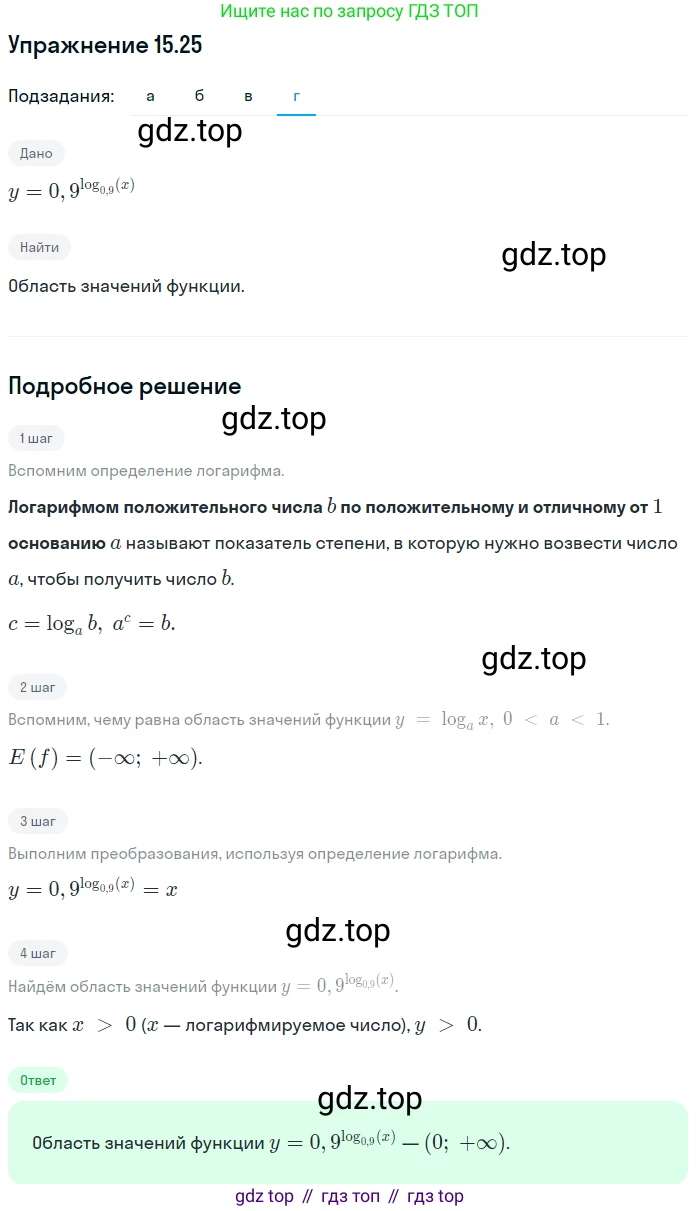 ГДЗ Алгебра, 11 класс Учебник, авторы: Мордкович Александр Григорьевич, Семенов Павел Владимирович, издательство Мнемозина, Москва, 2019, Часть 2, страница 92, номер 15.25, Решение 1 (продолжение 4)