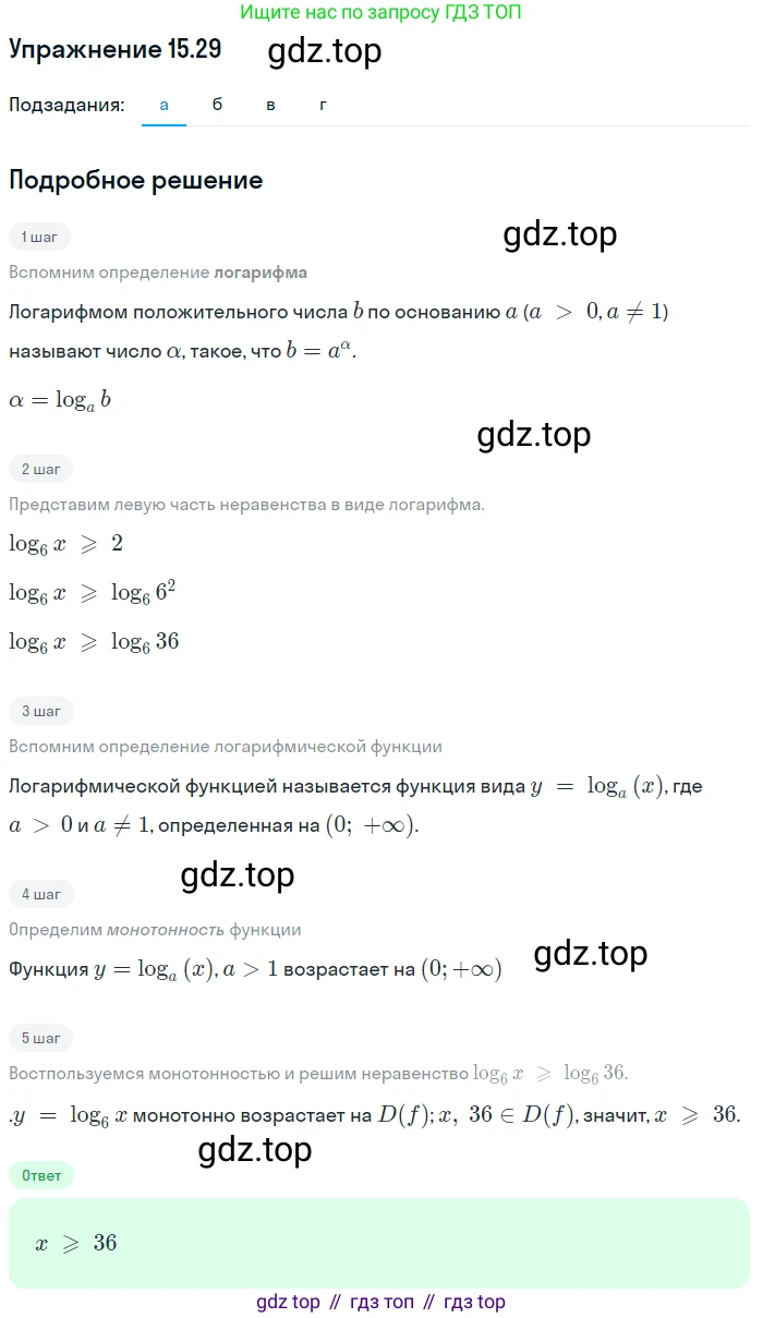 ГДЗ Алгебра, 11 класс Учебник, авторы: Мордкович Александр Григорьевич, Семенов Павел Владимирович, издательство Мнемозина, Москва, 2019, Часть 2, страница 93, номер 15.29, Решение 1