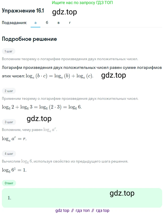 ГДЗ Алгебра, 11 класс Учебник, авторы: Мордкович Александр Григорьевич, Семенов Павел Владимирович, издательство Мнемозина, Москва, 2019, Часть 2, страница 95, номер 16.1, Решение 1