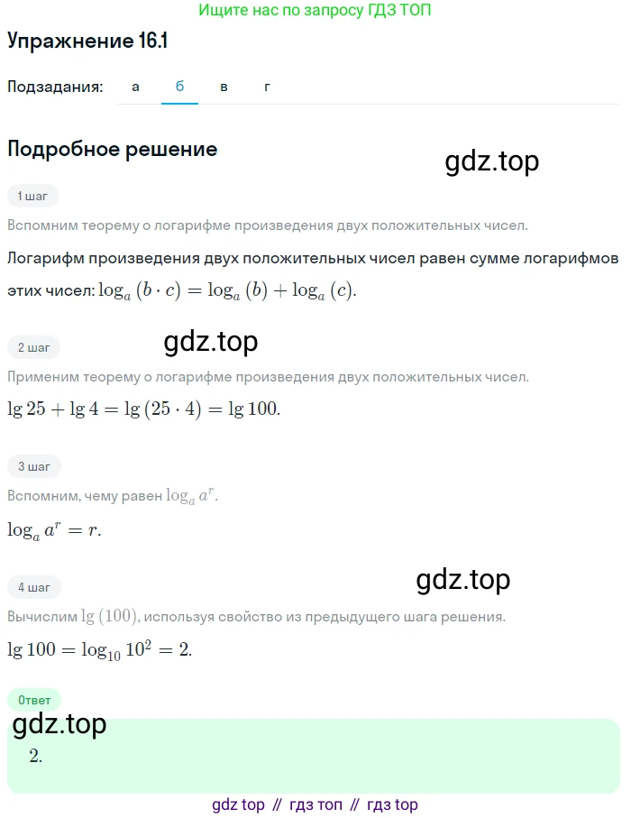 ГДЗ Алгебра, 11 класс Учебник, авторы: Мордкович Александр Григорьевич, Семенов Павел Владимирович, издательство Мнемозина, Москва, 2019, Часть 2, страница 95, номер 16.1, Решение 1 (продолжение 2)