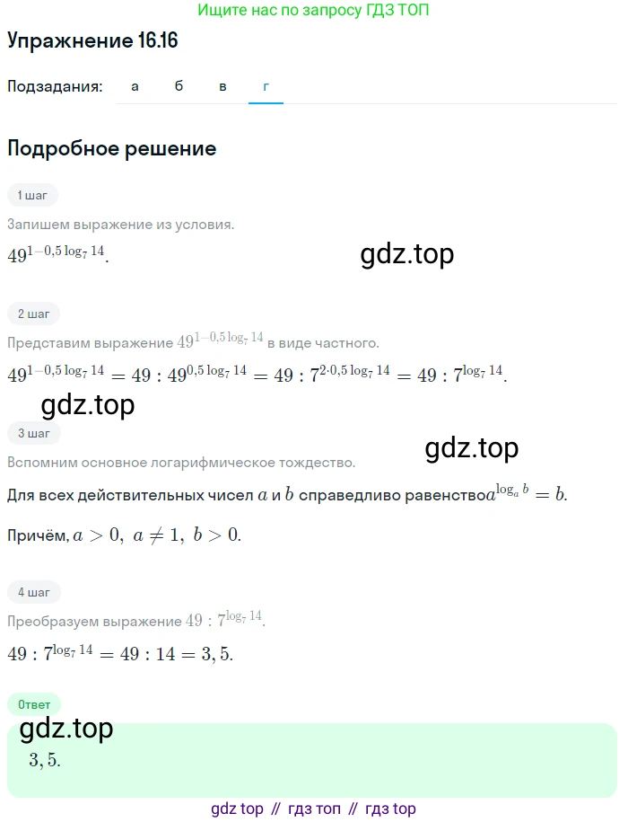 ГДЗ Алгебра, 11 класс Учебник, авторы: Мордкович Александр Григорьевич, Семенов Павел Владимирович, издательство Мнемозина, Москва, 2019, Часть 2, страница 97, номер 16.16, Решение 1 (продолжение 4)