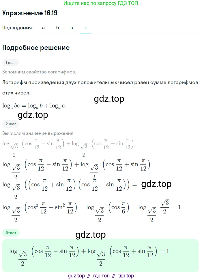 ГДЗ Алгебра, 11 класс Учебник, авторы: Мордкович Александр Григорьевич, Семенов Павел Владимирович, издательство Мнемозина, Москва, 2019, Часть 2, страница 98, номер 16.19, Решение 1 (продолжение 4)