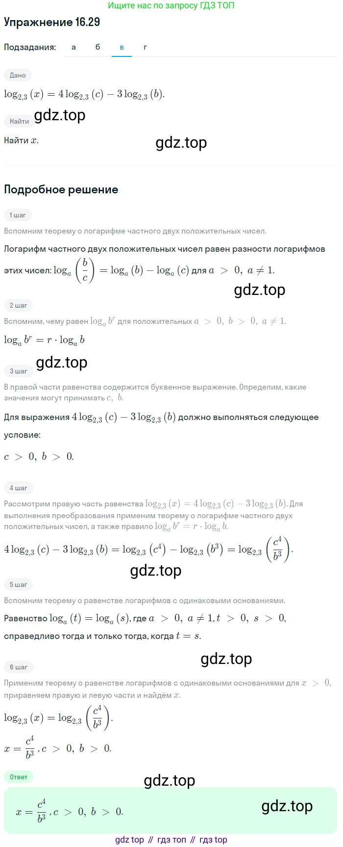 ГДЗ Алгебра, 11 класс Учебник, авторы: Мордкович Александр Григорьевич, Семенов Павел Владимирович, издательство Мнемозина, Москва, 2019, Часть 2, страница 99, номер 16.29, Решение 1 (продолжение 4)