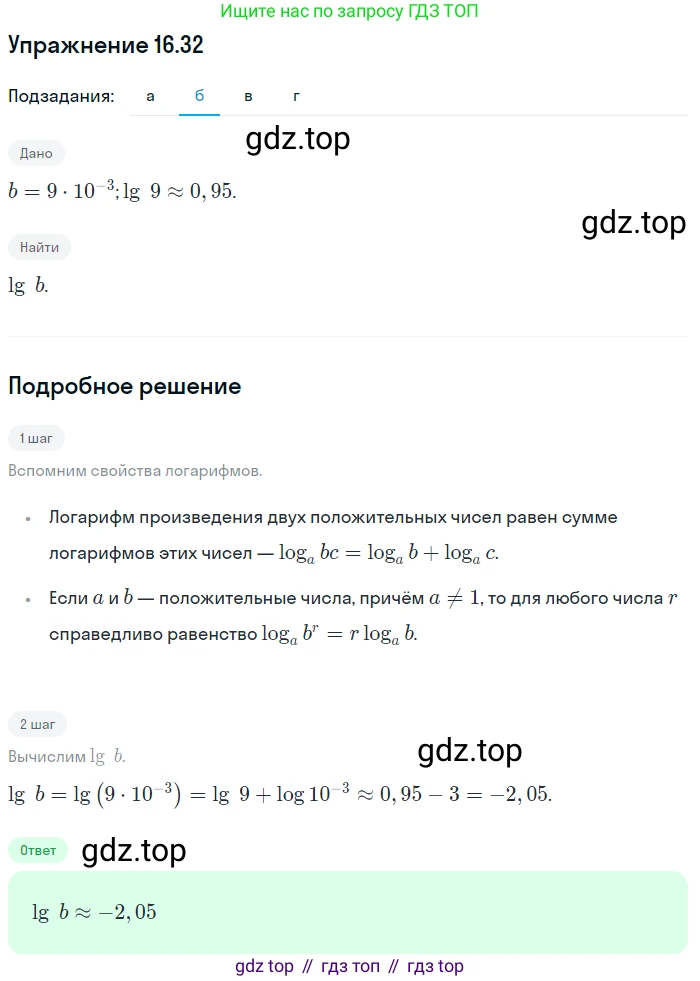 ГДЗ Алгебра, 11 класс Учебник, авторы: Мордкович Александр Григорьевич, Семенов Павел Владимирович, издательство Мнемозина, Москва, 2019, Часть 2, страница 100, номер 16.32, Решение 1 (продолжение 2)