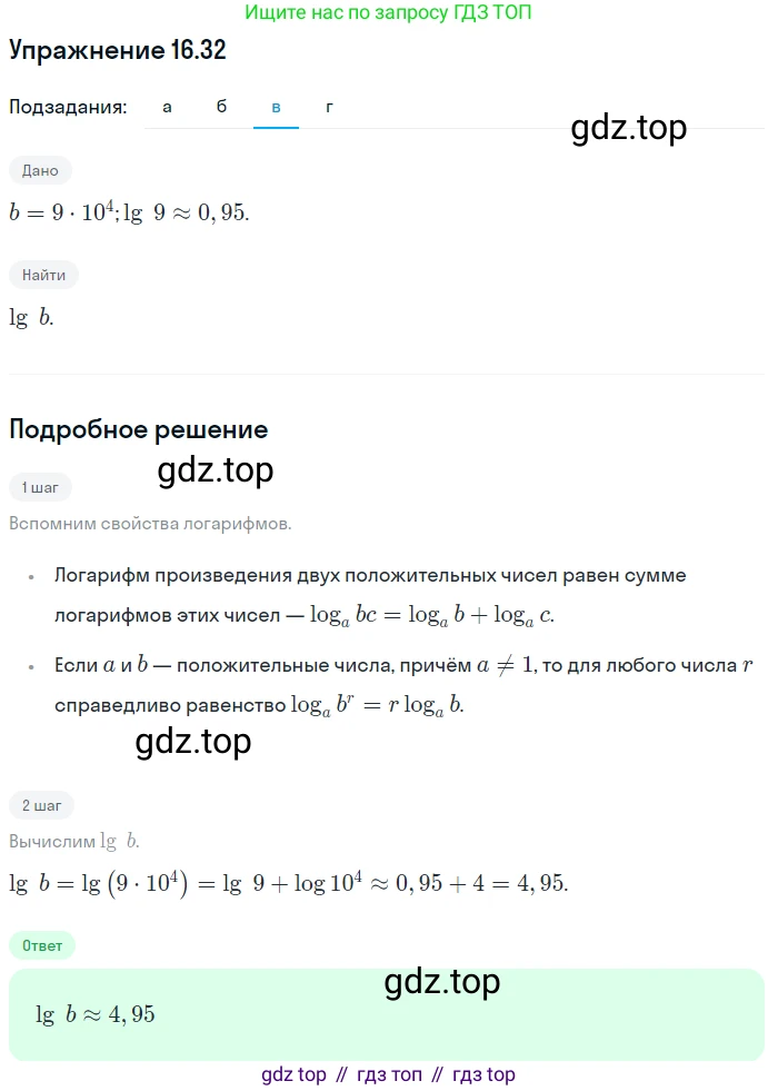 ГДЗ Алгебра, 11 класс Учебник, авторы: Мордкович Александр Григорьевич, Семенов Павел Владимирович, издательство Мнемозина, Москва, 2019, Часть 2, страница 100, номер 16.32, Решение 1 (продолжение 3)