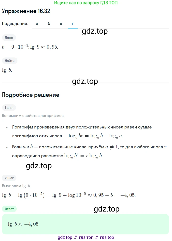 ГДЗ Алгебра, 11 класс Учебник, авторы: Мордкович Александр Григорьевич, Семенов Павел Владимирович, издательство Мнемозина, Москва, 2019, Часть 2, страница 100, номер 16.32, Решение 1 (продолжение 4)