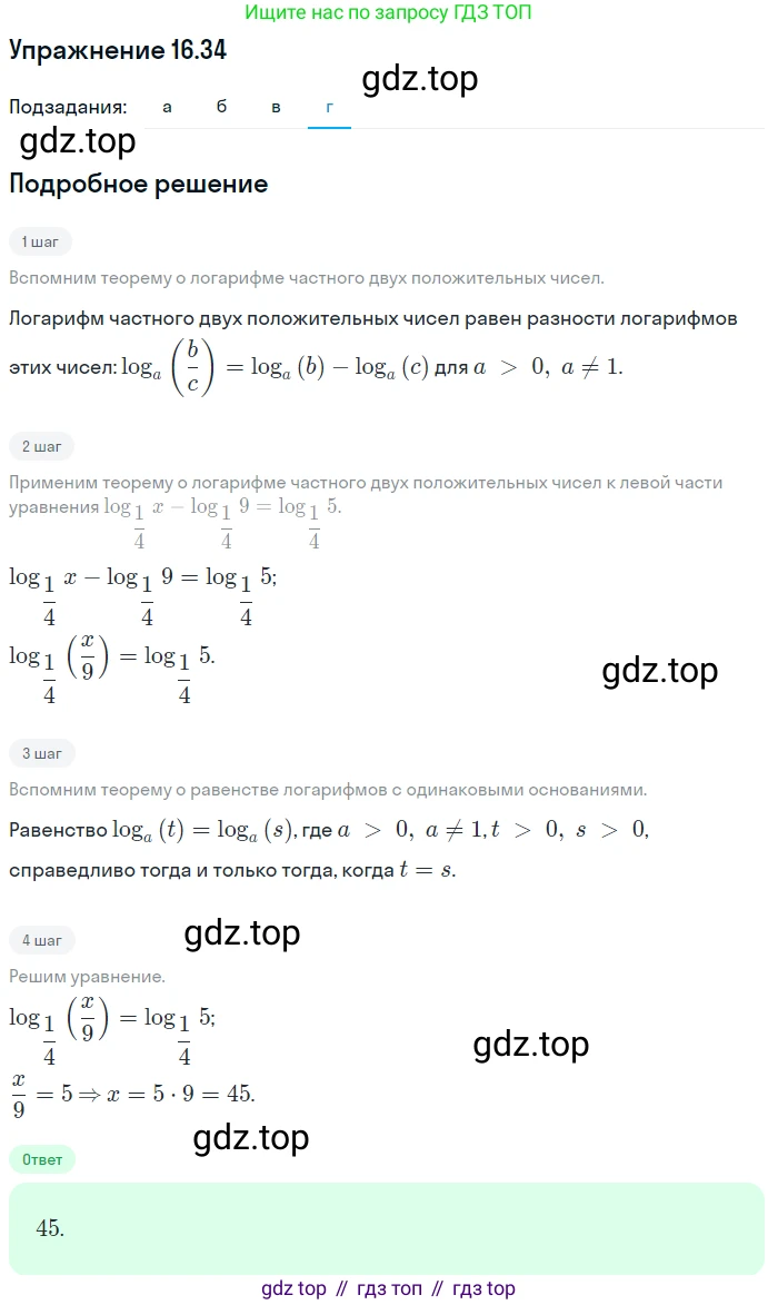 ГДЗ Алгебра, 11 класс Учебник, авторы: Мордкович Александр Григорьевич, Семенов Павел Владимирович, издательство Мнемозина, Москва, 2019, Часть 2, страница 100, номер 16.34, Решение 1 (продолжение 4)
