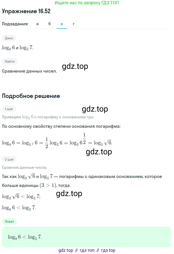 ГДЗ Алгебра, 11 класс Учебник, авторы: Мордкович Александр Григорьевич, Семенов Павел Владимирович, издательство Мнемозина, Москва, 2019, Часть 2, страница 102, номер 16.52, Решение 1 (продолжение 3)