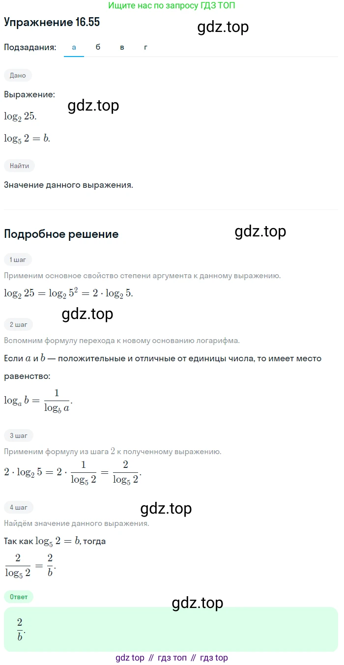ГДЗ Алгебра, 11 класс Учебник, авторы: Мордкович Александр Григорьевич, Семенов Павел Владимирович, издательство Мнемозина, Москва, 2019, Часть 2, страница 103, номер 16.55, Решение 1