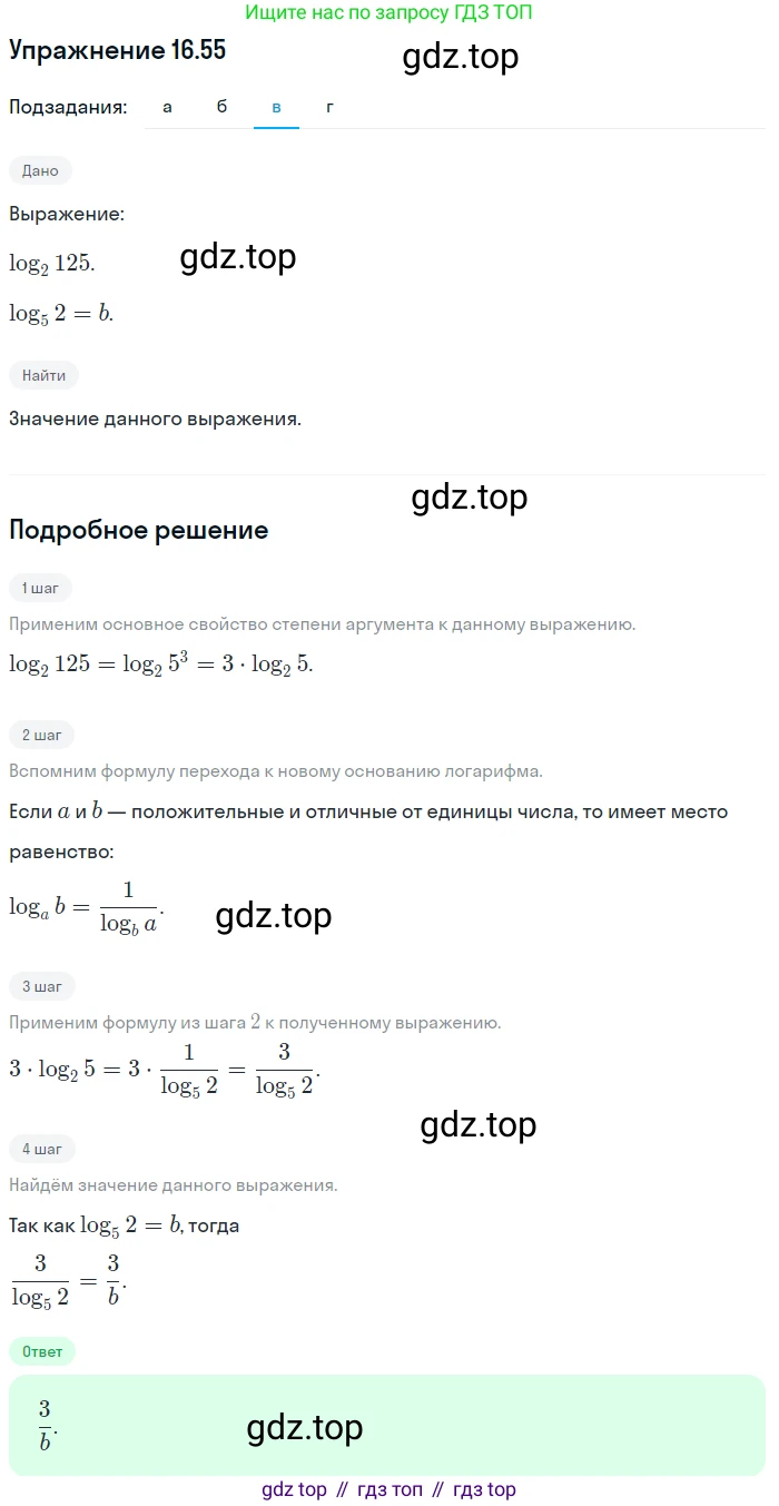 ГДЗ Алгебра, 11 класс Учебник, авторы: Мордкович Александр Григорьевич, Семенов Павел Владимирович, издательство Мнемозина, Москва, 2019, Часть 2, страница 103, номер 16.55, Решение 1 (продолжение 3)