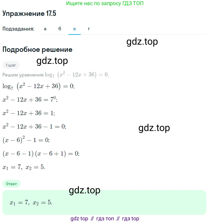 ГДЗ Алгебра, 11 класс Учебник, авторы: Мордкович Александр Григорьевич, Семенов Павел Владимирович, издательство Мнемозина, Москва, 2019, Часть 2, страница 105, номер 17.5, Решение 1 (продолжение 3)