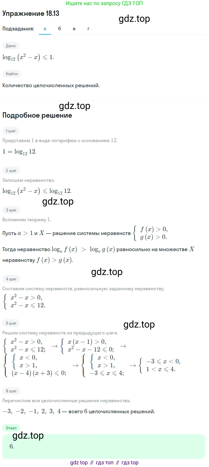 ГДЗ Алгебра, 11 класс Учебник, авторы: Мордкович Александр Григорьевич, Семенов Павел Владимирович, издательство Мнемозина, Москва, 2019, Часть 2, страница 112, номер 18.13, Решение 1