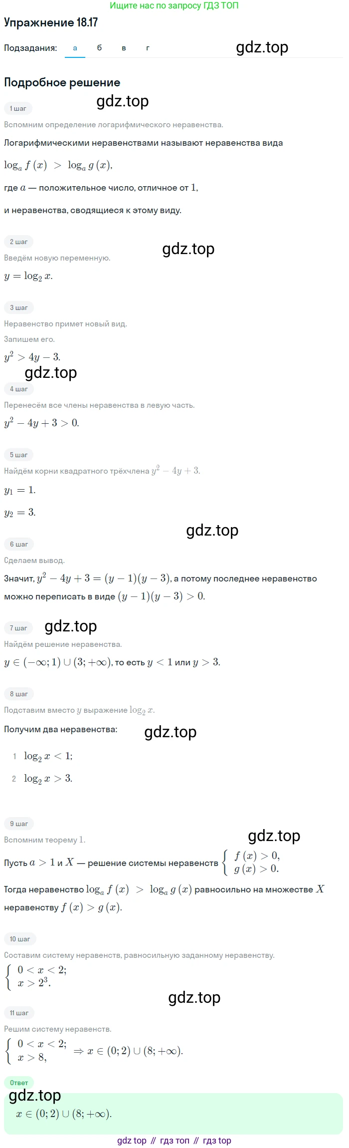 ГДЗ Алгебра, 11 класс Учебник, авторы: Мордкович Александр Григорьевич, Семенов Павел Владимирович, издательство Мнемозина, Москва, 2019, Часть 2, страница 113, номер 18.17, Решение 1