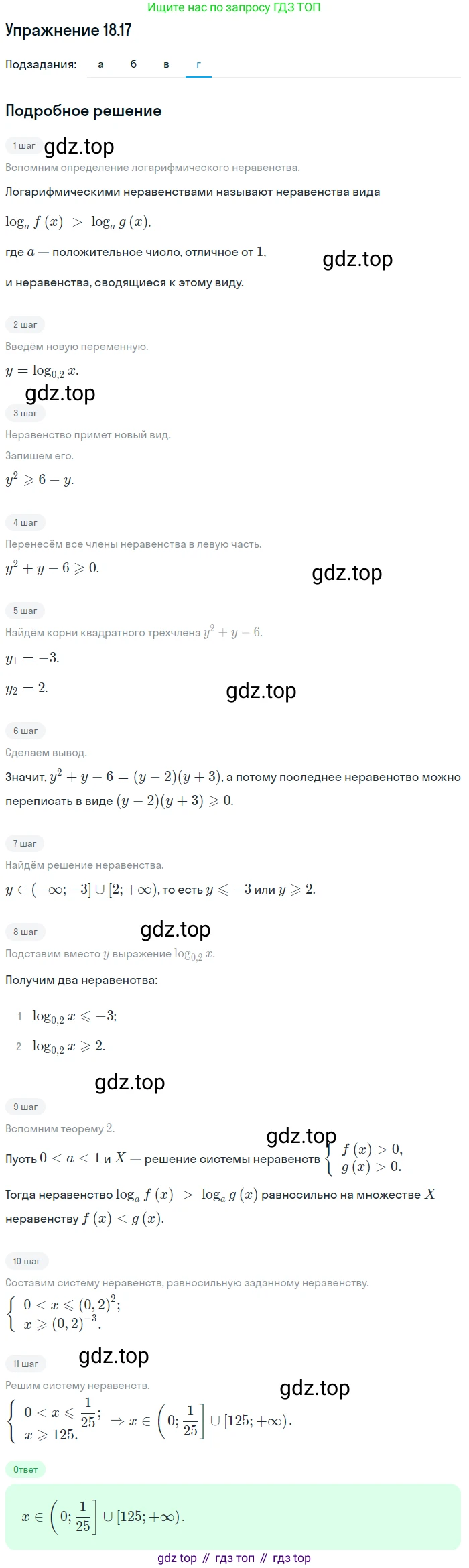 ГДЗ Алгебра, 11 класс Учебник, авторы: Мордкович Александр Григорьевич, Семенов Павел Владимирович, издательство Мнемозина, Москва, 2019, Часть 2, страница 113, номер 18.17, Решение 1 (продолжение 4)