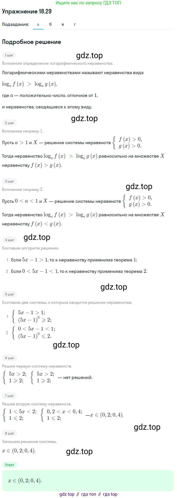 ГДЗ Алгебра, 11 класс Учебник, авторы: Мордкович Александр Григорьевич, Семенов Павел Владимирович, издательство Мнемозина, Москва, 2019, Часть 2, страница 115, номер 18.29, Решение 1