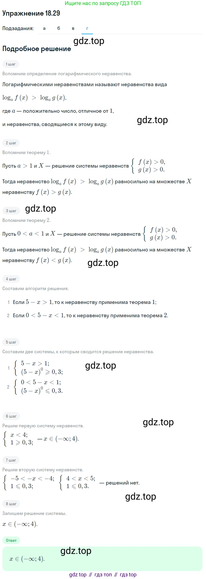 ГДЗ Алгебра, 11 класс Учебник, авторы: Мордкович Александр Григорьевич, Семенов Павел Владимирович, издательство Мнемозина, Москва, 2019, Часть 2, страница 115, номер 18.29, Решение 1 (продолжение 4)