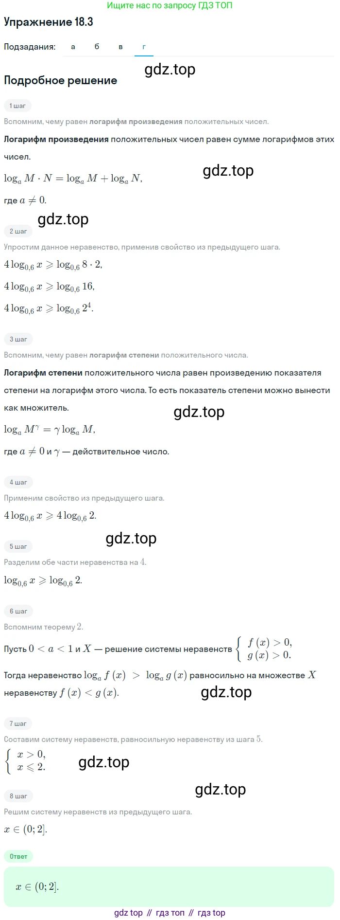 ГДЗ Алгебра, 11 класс Учебник, авторы: Мордкович Александр Григорьевич, Семенов Павел Владимирович, издательство Мнемозина, Москва, 2019, Часть 2, страница 110, номер 18.3, Решение 1 (продолжение 4)