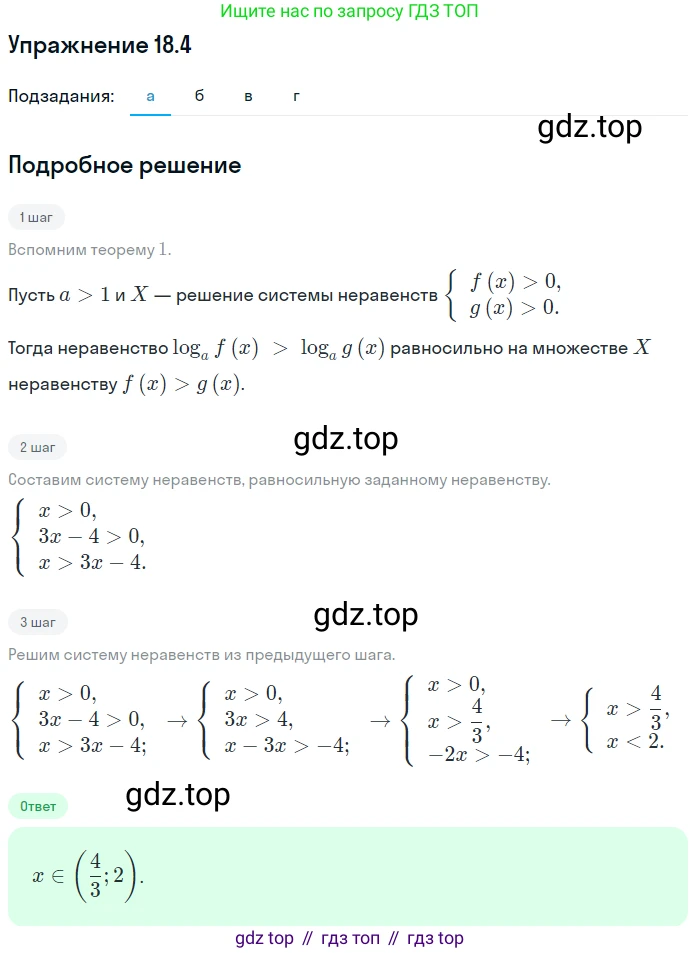 ГДЗ Алгебра, 11 класс Учебник, авторы: Мордкович Александр Григорьевич, Семенов Павел Владимирович, издательство Мнемозина, Москва, 2019, Часть 2, страница 111, номер 18.4, Решение 1