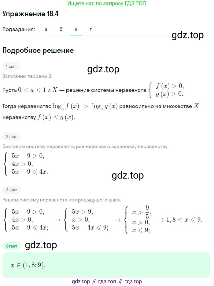 ГДЗ Алгебра, 11 класс Учебник, авторы: Мордкович Александр Григорьевич, Семенов Павел Владимирович, издательство Мнемозина, Москва, 2019, Часть 2, страница 111, номер 18.4, Решение 1 (продолжение 3)