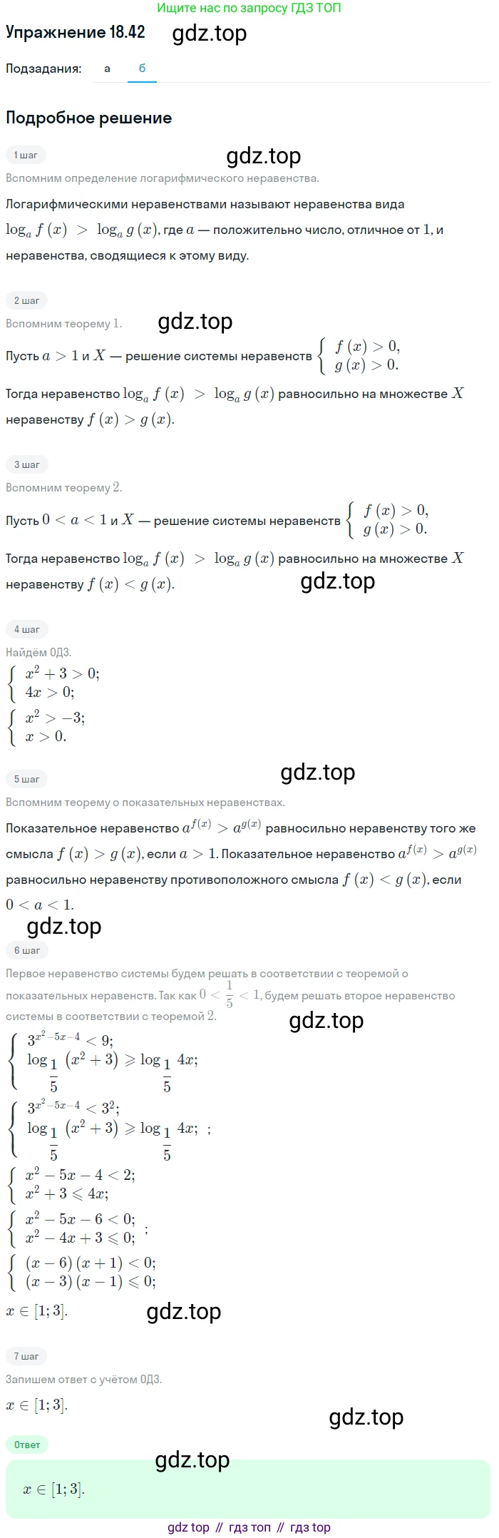 ГДЗ Алгебра, 11 класс Учебник, авторы: Мордкович Александр Григорьевич, Семенов Павел Владимирович, издательство Мнемозина, Москва, 2019, Часть 2, страница 116, номер 18.42, Решение 1 (продолжение 2)