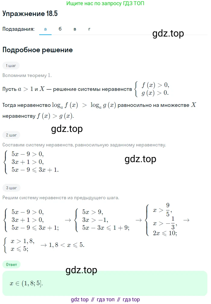 ГДЗ Алгебра, 11 класс Учебник, авторы: Мордкович Александр Григорьевич, Семенов Павел Владимирович, издательство Мнемозина, Москва, 2019, Часть 2, страница 111, номер 18.5, Решение 1