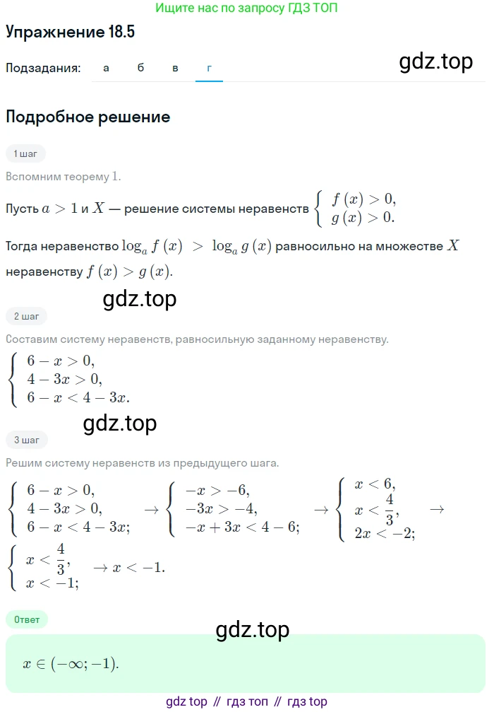 ГДЗ Алгебра, 11 класс Учебник, авторы: Мордкович Александр Григорьевич, Семенов Павел Владимирович, издательство Мнемозина, Москва, 2019, Часть 2, страница 111, номер 18.5, Решение 1 (продолжение 4)