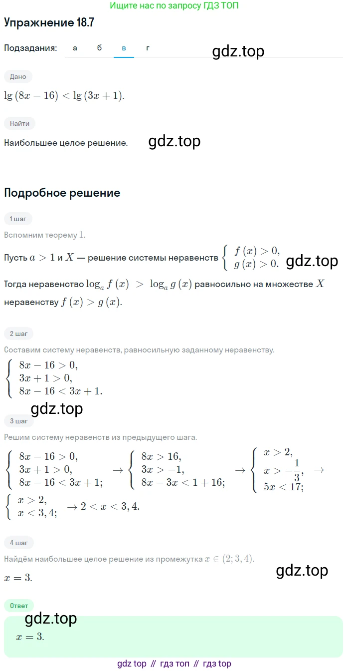 ГДЗ Алгебра, 11 класс Учебник, авторы: Мордкович Александр Григорьевич, Семенов Павел Владимирович, издательство Мнемозина, Москва, 2019, Часть 2, страница 111, номер 18.7, Решение 1 (продолжение 3)