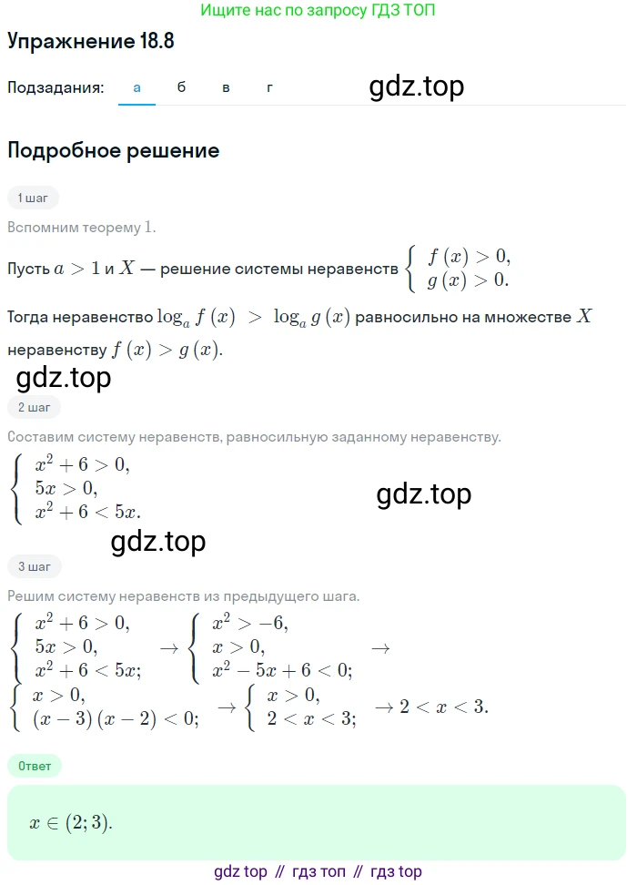 ГДЗ Алгебра, 11 класс Учебник, авторы: Мордкович Александр Григорьевич, Семенов Павел Владимирович, издательство Мнемозина, Москва, 2019, Часть 2, страница 111, номер 18.8, Решение 1
