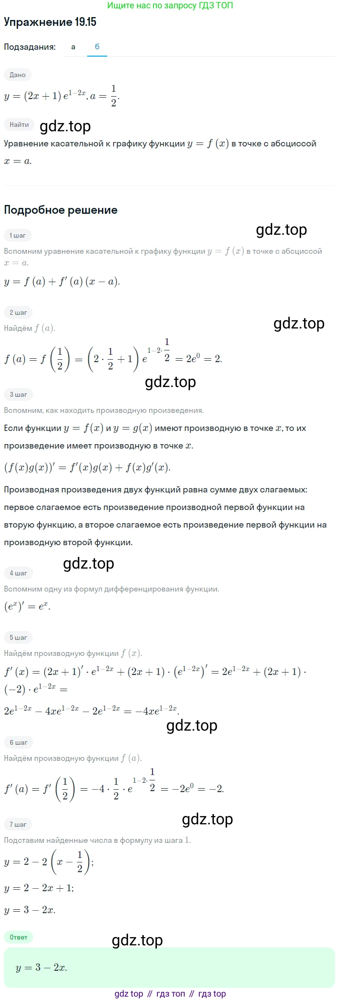 ГДЗ Алгебра, 11 класс Учебник, авторы: Мордкович Александр Григорьевич, Семенов Павел Владимирович, издательство Мнемозина, Москва, 2019, Часть 2, страница 119, номер 19.15, Решение 1 (продолжение 2)